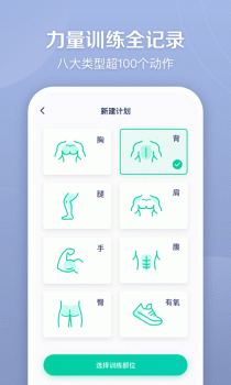 2023健身笔记app软件官方版 v3.0.1 screenshot 3
