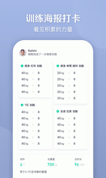 2023健身笔记app软件官方版