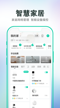 2023和家亲app下载安装 v7.1.0 screenshot 1