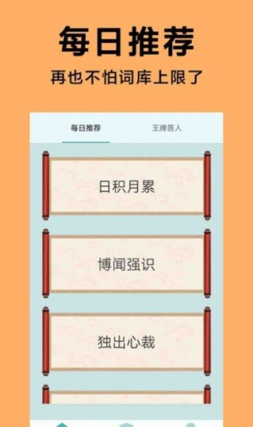 王牌答人游戏红包版