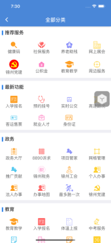 锦州通app官方最新版本2023 v2.0.0 screenshot 2