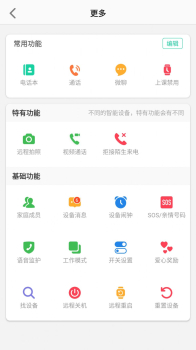 2023联想电话手表&#8203;app官方版下载 v1.1.8 screenshot 4