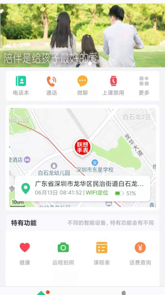 2023联想电话手表​app官方版下载