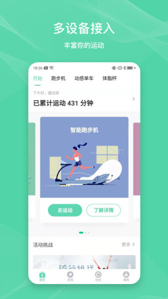 2023伊尚运动app最新版