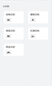 爱花草识别app官方版下载 v2.0.2 screenshot 4