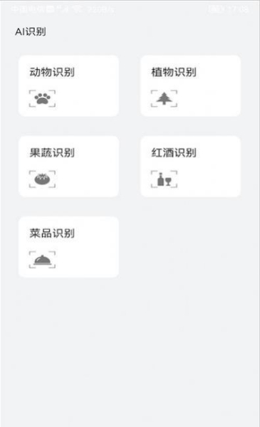 爱花草识别app官方版下载