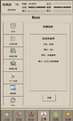未来人生2游戏安卓手机版