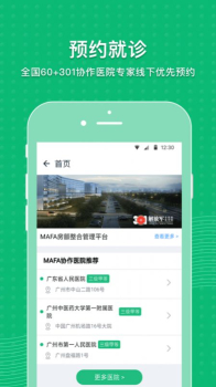 MAFA心健康安卓最新版下载 v3.9.7 screenshot 1