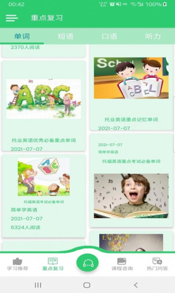 慧练英语app官方版