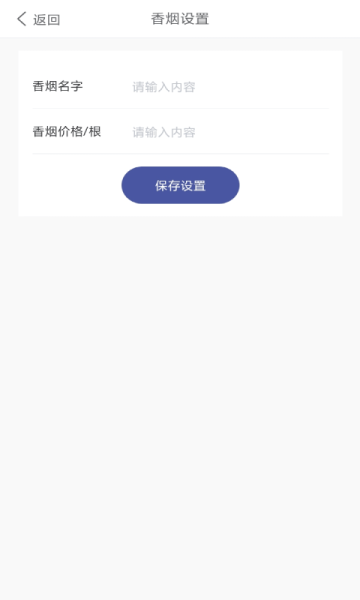 天天健康吸烟记录app手机版