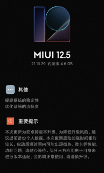 小米MIX4 MIUI12.5 21.10.29系统正式版 v screenshot 3