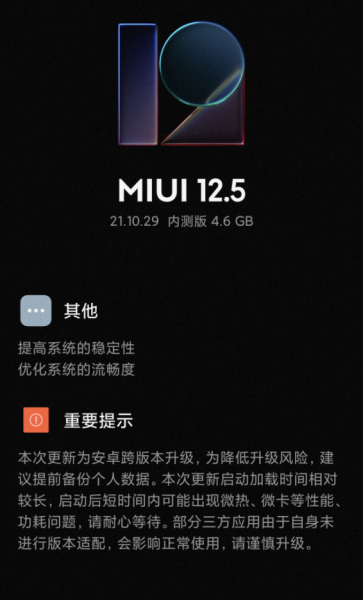 小米MIX4 MIUI12.5 21.10.29系统正式版