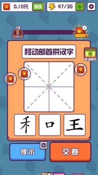 汉字高手游戏红包福利最新版下载 v1.2.0.5 screenshot 1