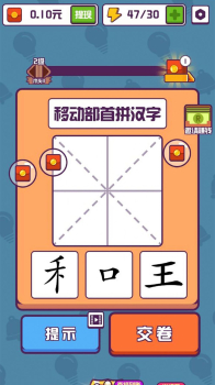 汉字高手游戏红包福利最新版下载 v1.2.0.5 screenshot 2