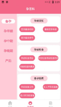 小辣椒孕妈宝典软件安卓版 v1.1 screenshot 3