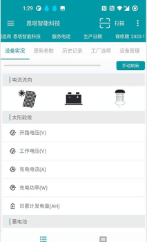 恩塔太阳能软件官方版 v1.7 screenshot 2