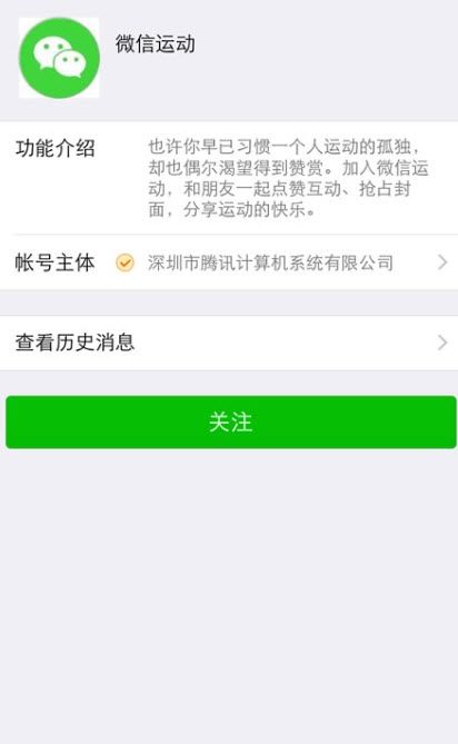 2023微信运动app下载官方最新版