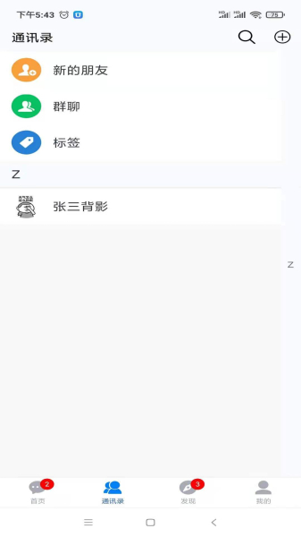 zhibochat app最新版