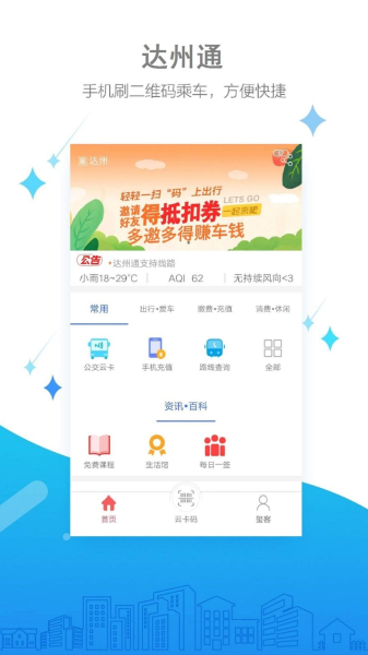 2023达州一卡通app下载最新版