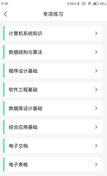 计算机二级WPS Office题库软件官方版 v1.0.0 screenshot 3