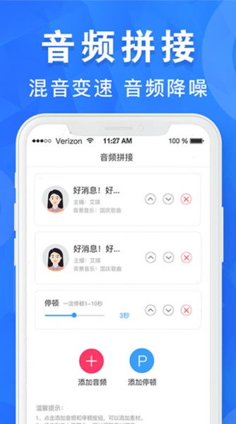 音频剪辑培音app手机版
