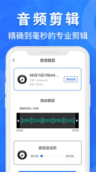 音频剪辑培音app手机版 v1.0.25 screenshot 1