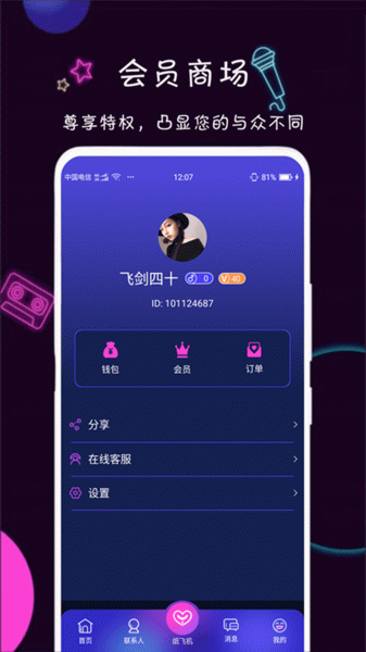 来觅交友app官方版