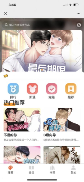 耽次元漫画app最新版