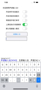 声速输入法app最新版 v1.3 screenshot 2