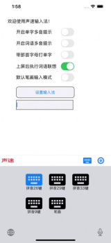 声速输入法app最新版 v1.3 screenshot 3