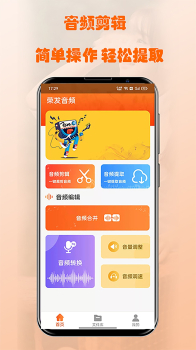 荣发音频剪辑app最新版 v1.0.1 screenshot 3