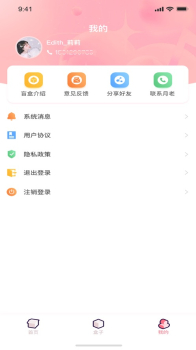 月老盲盒交友app官方版 v1.0 screenshot 1