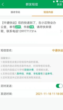 通知吧快递到达通知app手机版 v1.0.0 screenshot 2