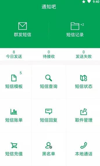 通知吧快递到达通知app手机版