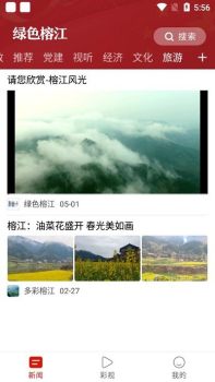 绿色榕江新闻app手机版 v2.0.3 screenshot 1