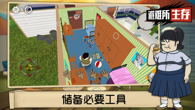 避难所生存(60秒)下载中文版最新版 v1.3.107 screenshot 1