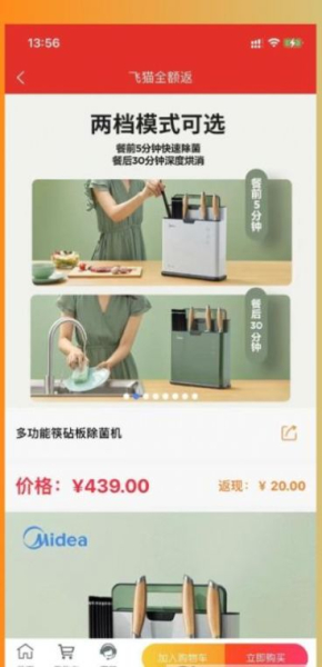 全额返购物app官方版