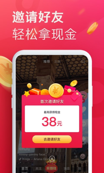 2023抖音极速版红包版APP苹果下载
