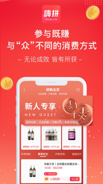 嗨拼生活购物app官方版