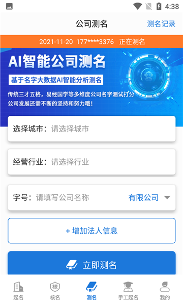 公司起名字软件手机版