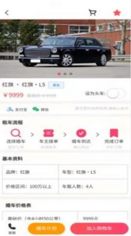顺风婚车预订app安卓版