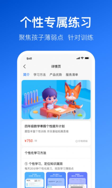 晓狐学习最新版app