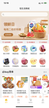 恒生活商城苹果版app v1.2.2 screenshot 1
