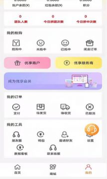 优享销品购物安卓版app