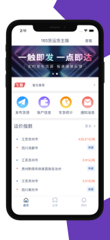 165货运货主端手机版app v1.0.0 screenshot 3