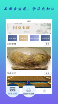 全历史通历史学习app手机版 v1.2 screenshot 3