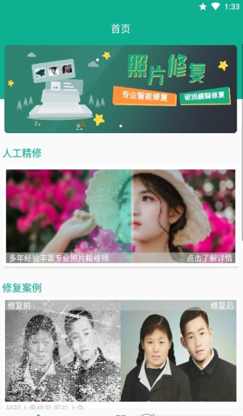 幸运照片修复助手app安卓版