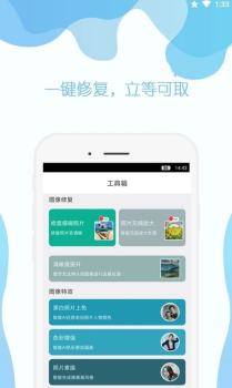 幸运照片修复助手app安卓版 v1.0 screenshot 2