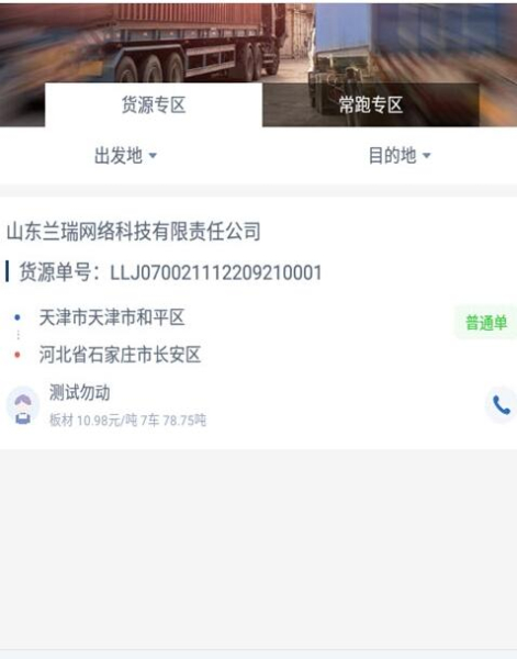 165货运司机端app手机版
