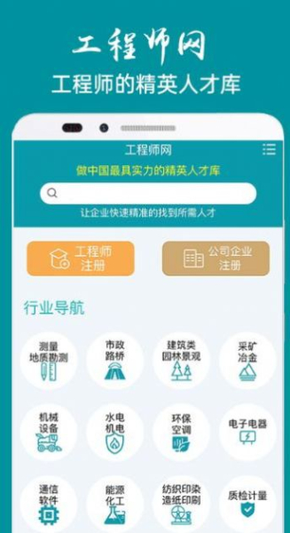 工程师网求职招聘app官方版